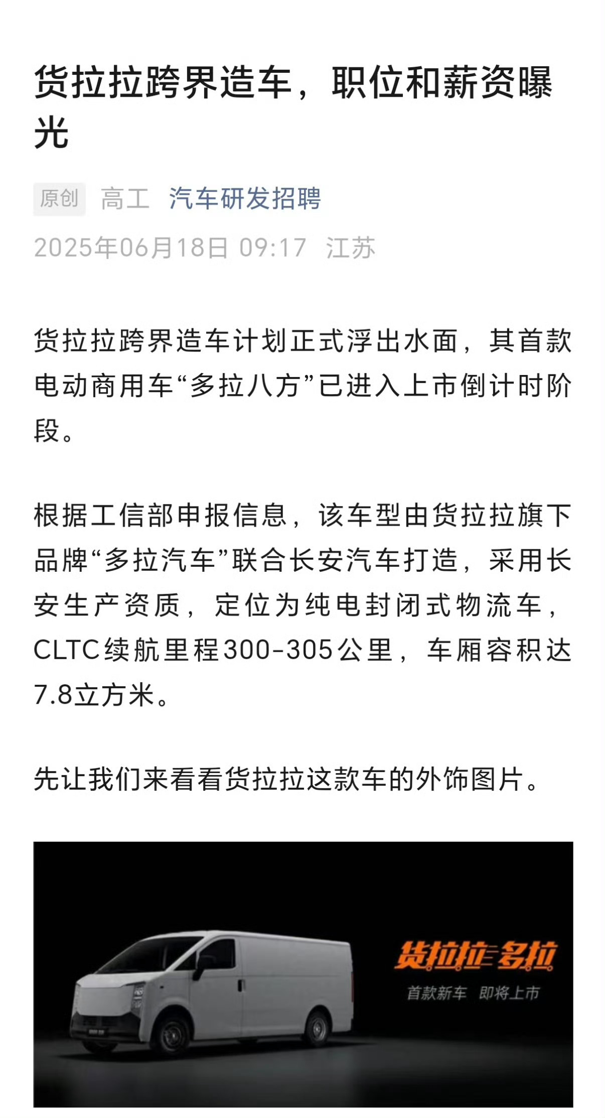 雷军小米汽车的成功，让货拉拉也看到了希望，跨界造车该不会要流行起来了吧…… ​​