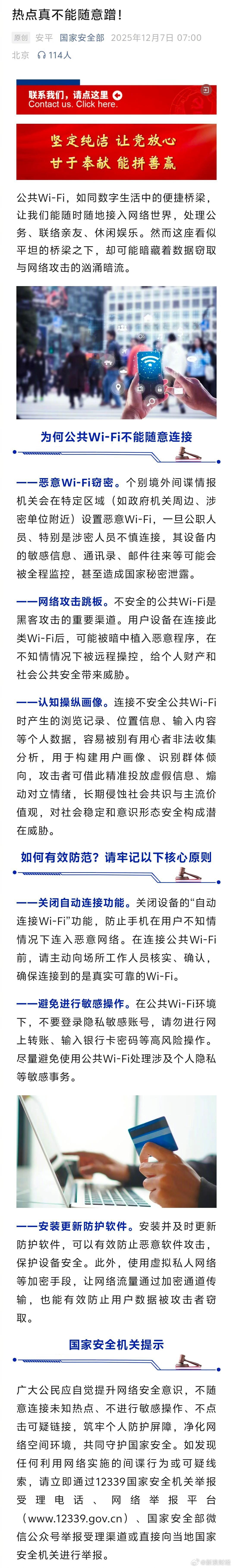 热点真不能随意蹭 【公共WiFi环境不要网上转账】公共Wi-Fi，如同数字生活中