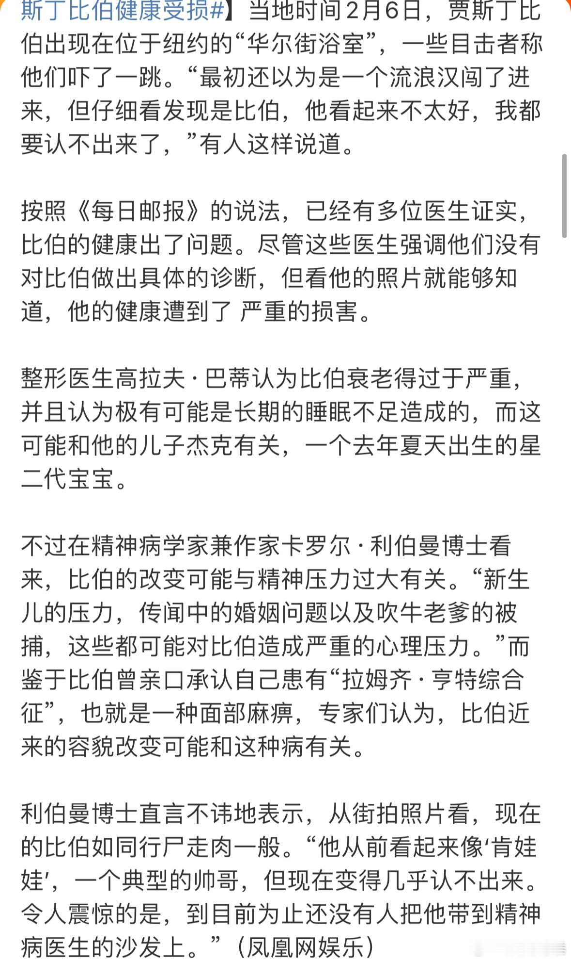 据媒体，贾斯丁比伯近照曝光，有目击者称他状态看起来挺憔悴的，瘦了好多，和以往形象