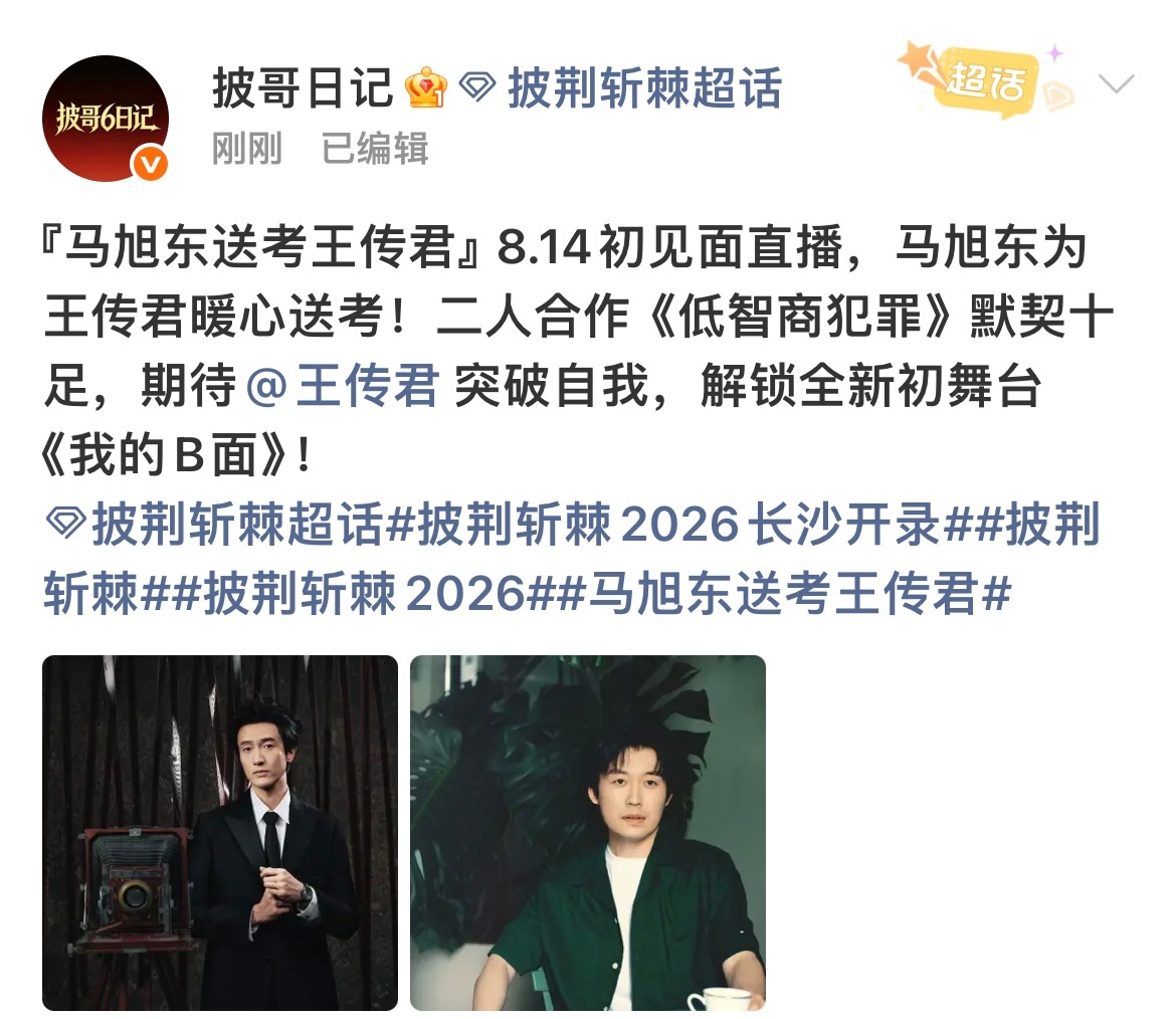 网传马旭东送考王传君曝王传君送考人是马旭东 啊啊啊啊啊网传马旭东送考王传君！！！