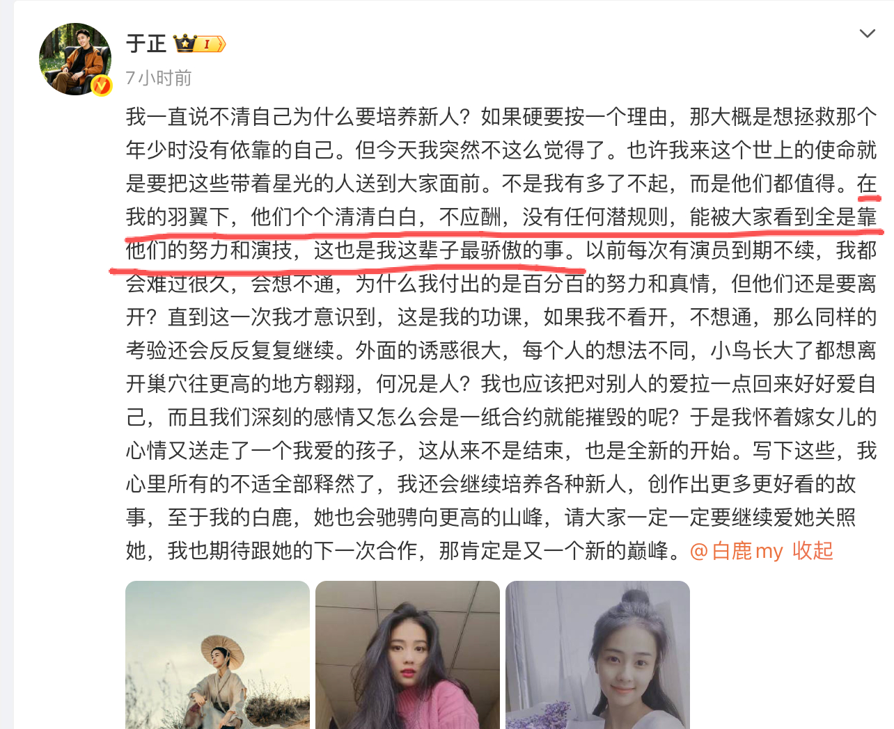 于正回应白鹿解约，这段是啥意思？