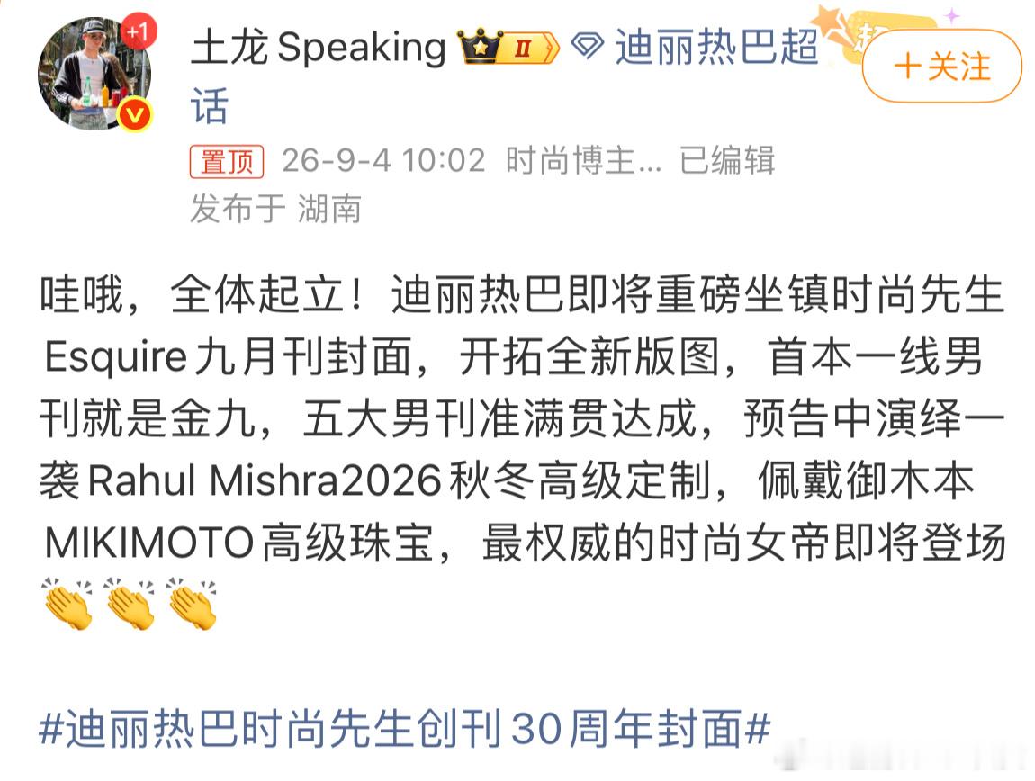 迪丽热巴表现力太强了，每次出现都给人惊喜，羡慕这种能力！《时尚先生》创刊30周年