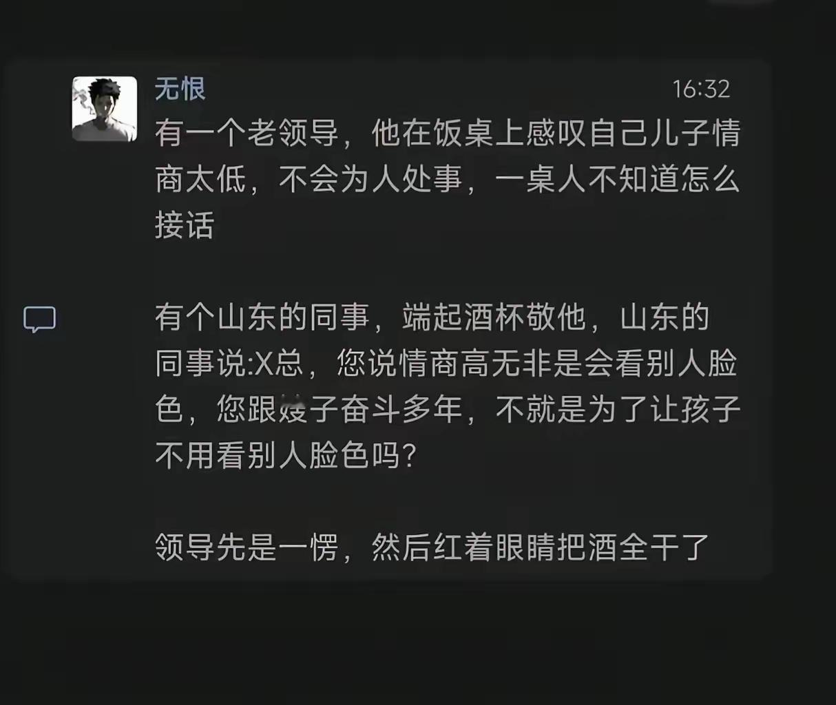 这位员工情商好高。 