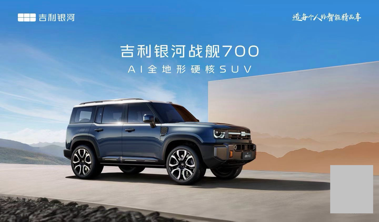 吉利银河战舰700来了，现在吉利的设计套路大家都懂得。现在我已经觉得设计这个领域