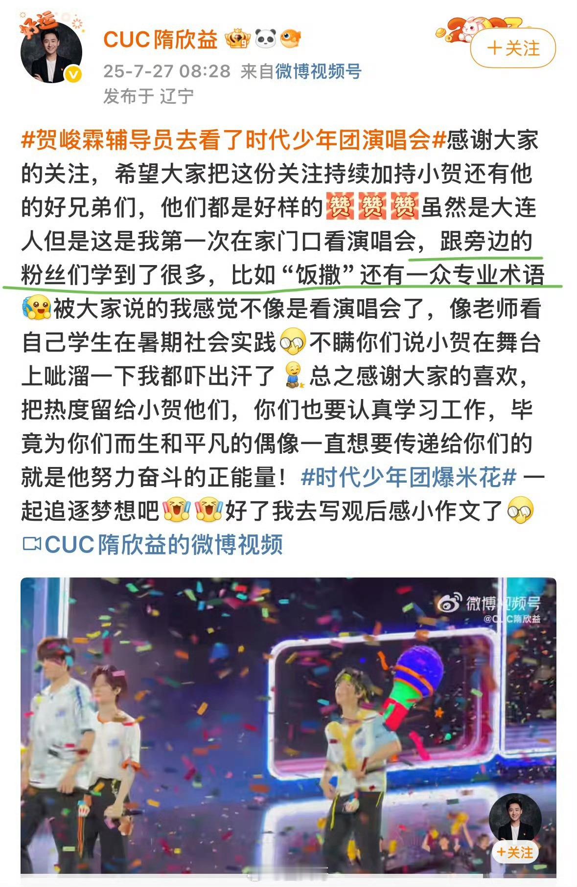 贺峻霖对着辅导员饭撒 贺峻霖这样的男孩子，在哪里都是团宠吧！贺峻霖在演唱会对着辅