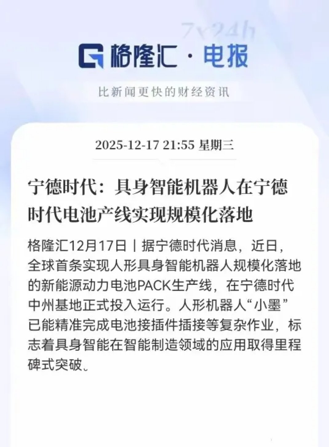 重磅突破！宁德时代人形机器人产线落地，引爆产业链机遇12月17日，宁德时代官宣重
