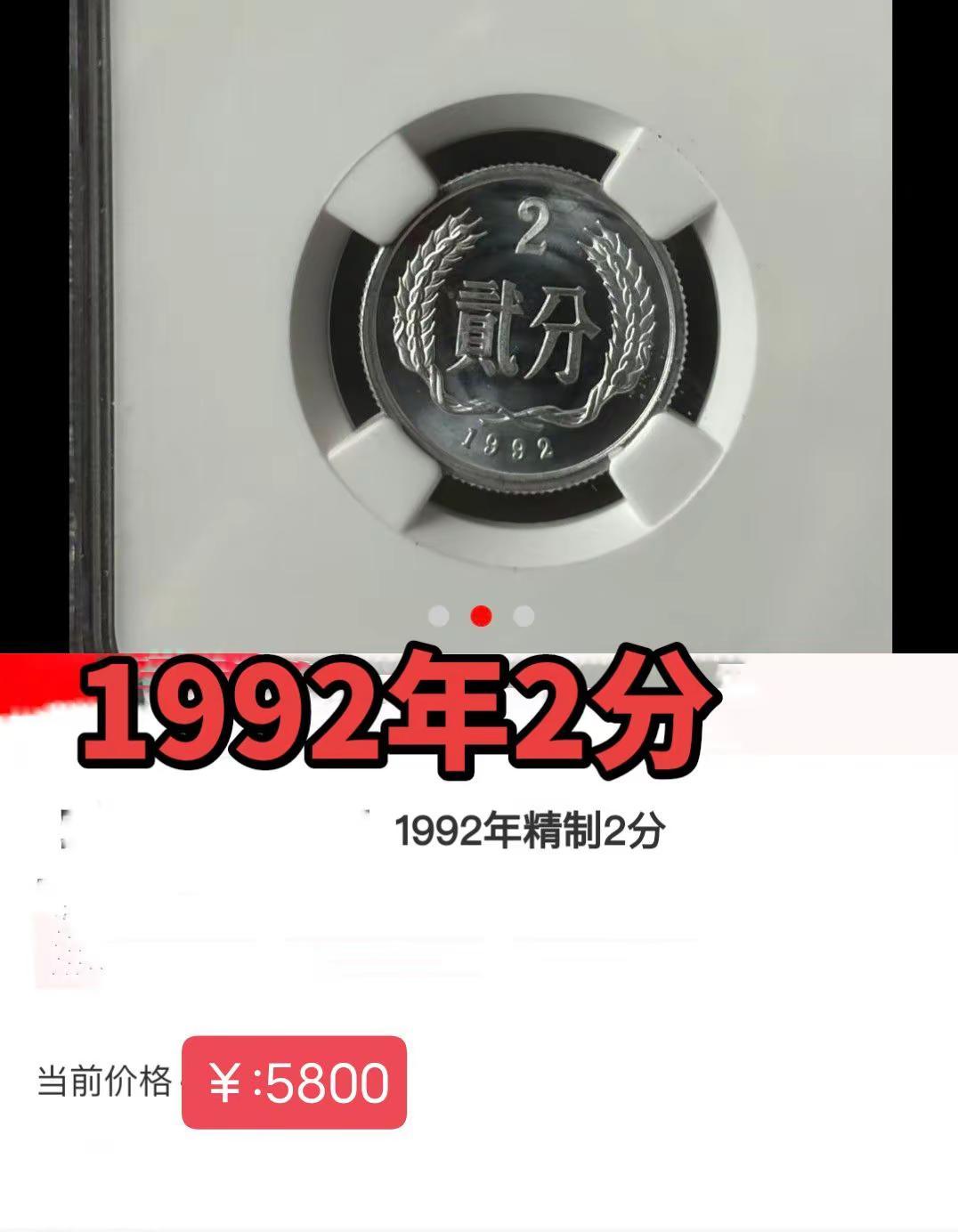 四小龙:1992年2分。1992年2分四小龙，四小龙 五大天王 硬币 收藏