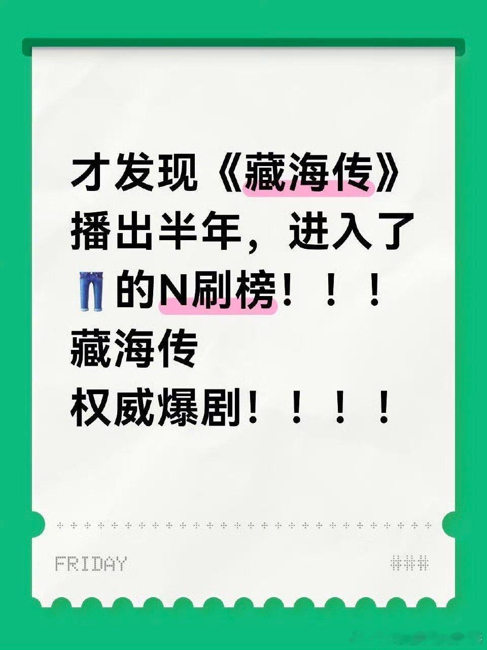 肖战《藏海传》播出半年就进入n刷榜，长尾效应 