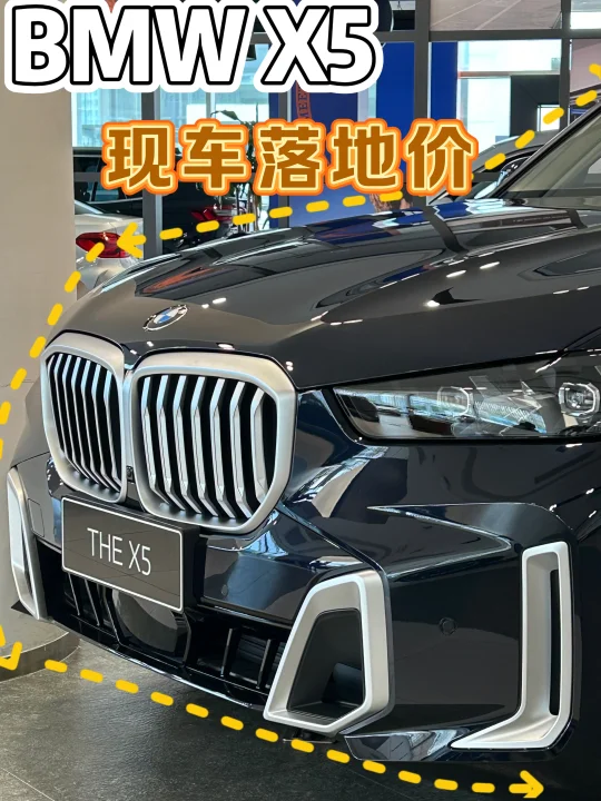 重庆宝马X5现车落地价已出‼️现在买真便宜🔥