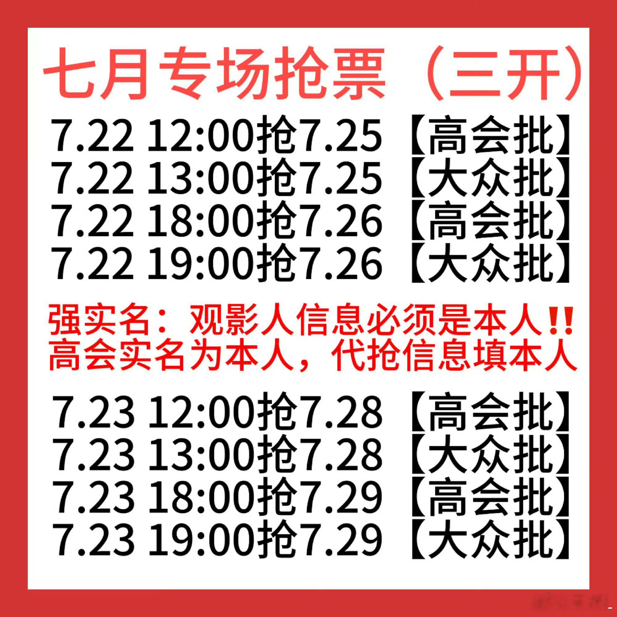 宝宝们三开目前战况比一二开好抢了不少，前两轮还没抢到🎫的宝宝或是缺哪一天全勤的