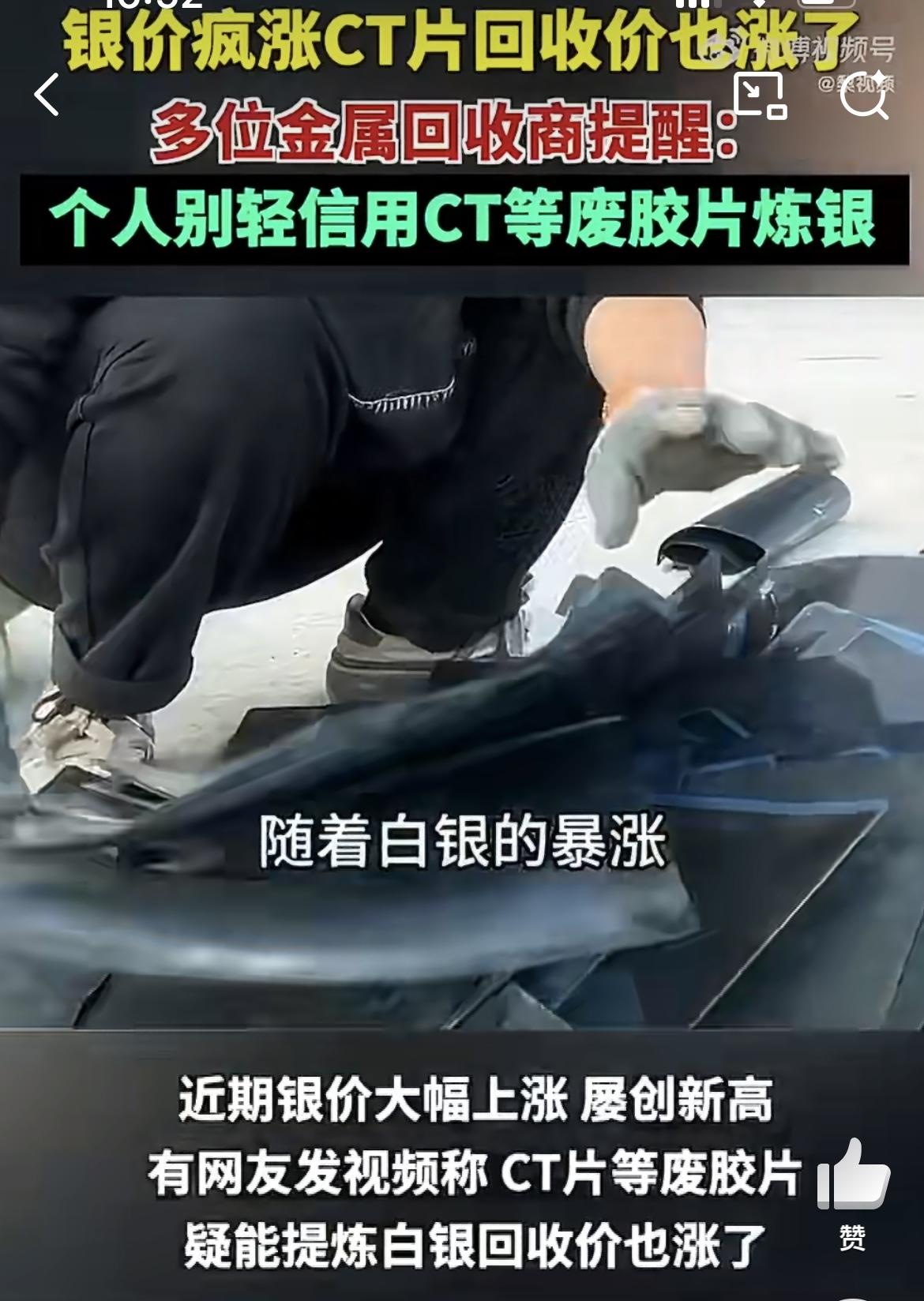 曾有人用胶片提炼白银27余斤获刑：“生财有道”也不可突破法律红线！
 
银价暴涨