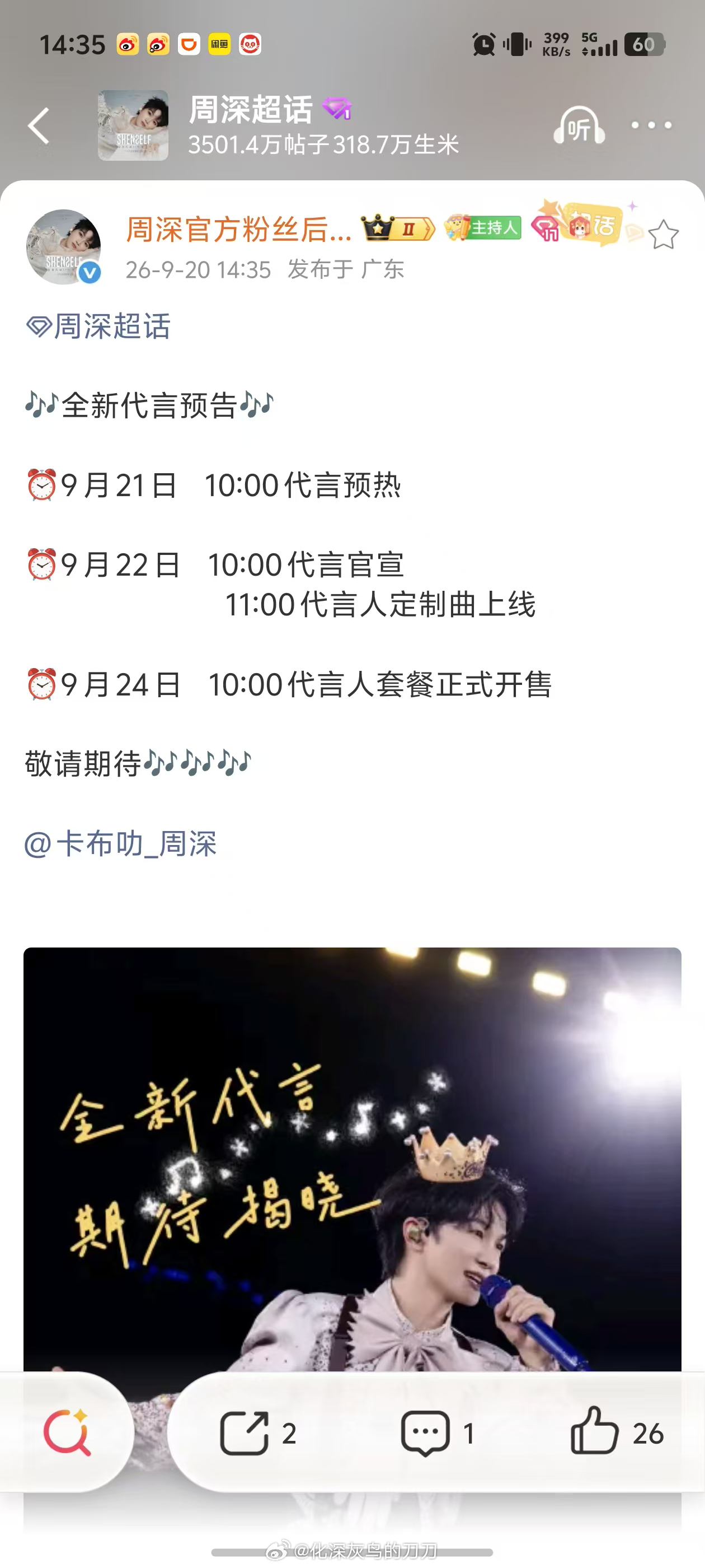 粉了个烫男人，一天到晚，手忙脚乱！周深官宣湾区升明月周深粤语新歌月亮桥 ​​​