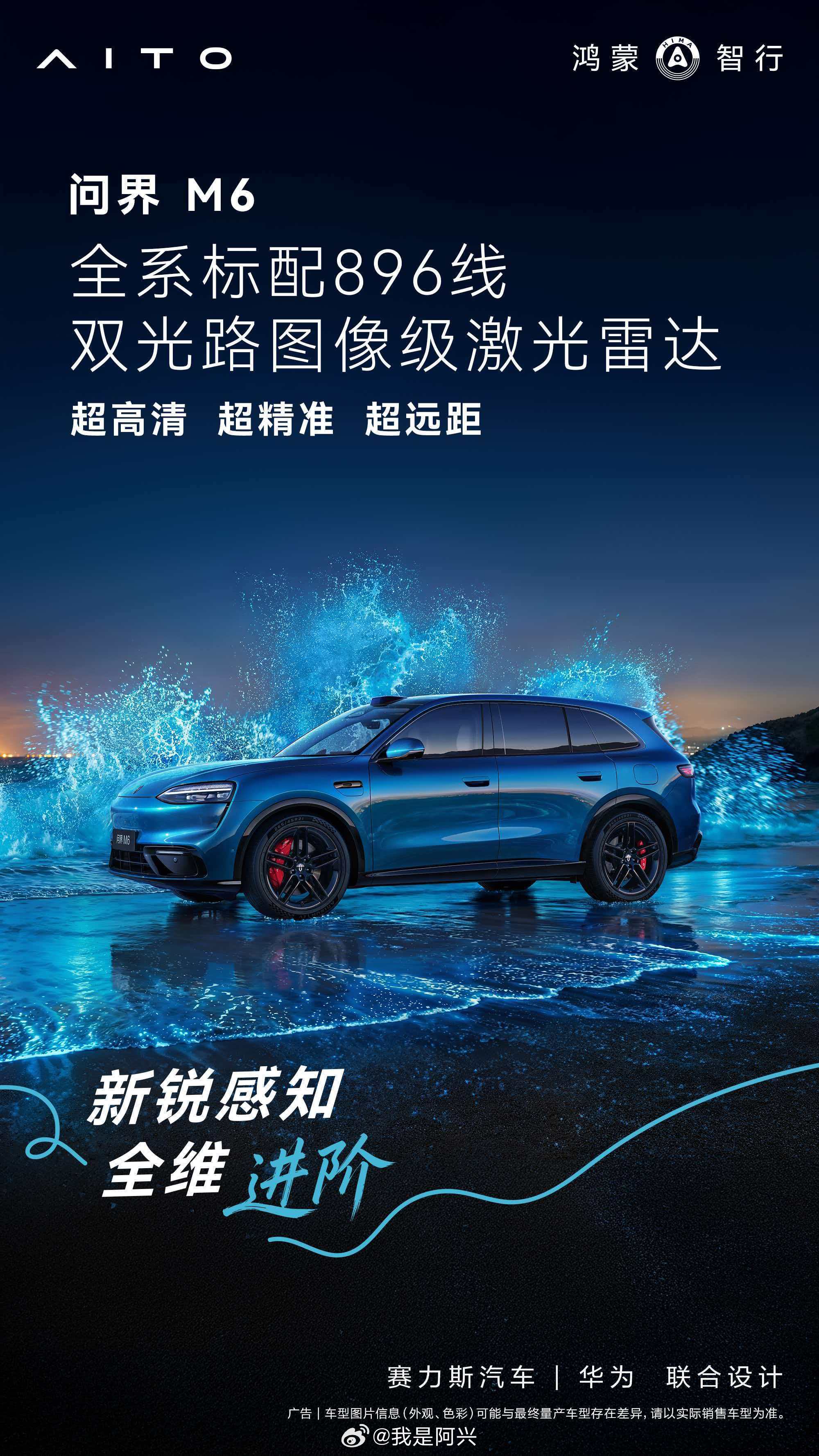 问界M6全系搭载896线激光雷达这就太爽了这代问界M6真的可以冲全系搭载896线