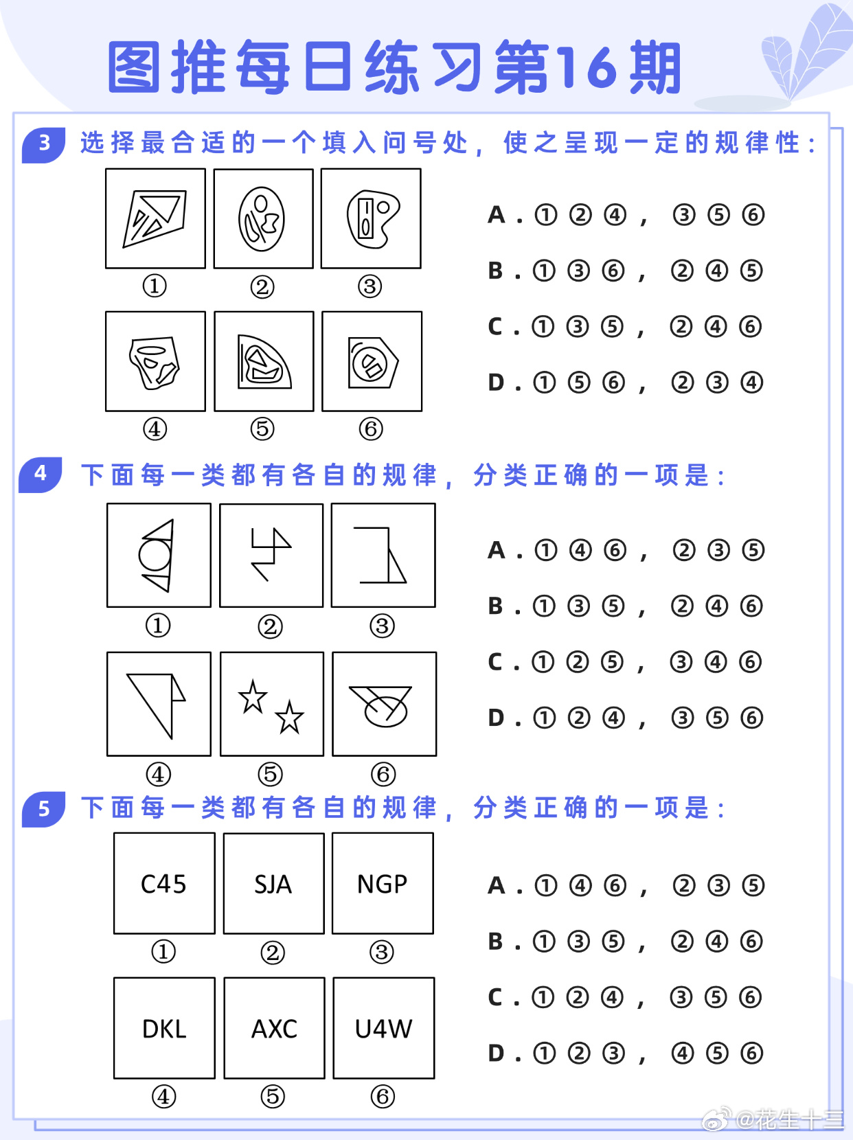 图推类比每日练习第16期图推难度：☆☆类比难度：☆☆事业单位事业单位联考决战公考