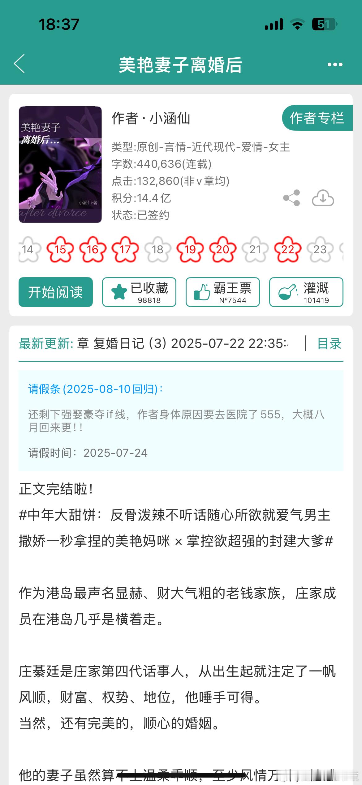 《美艳妻子离婚后》by小涵仙世家豪门/年龄差/追妻/正文完结等了一年小涵仙大大《