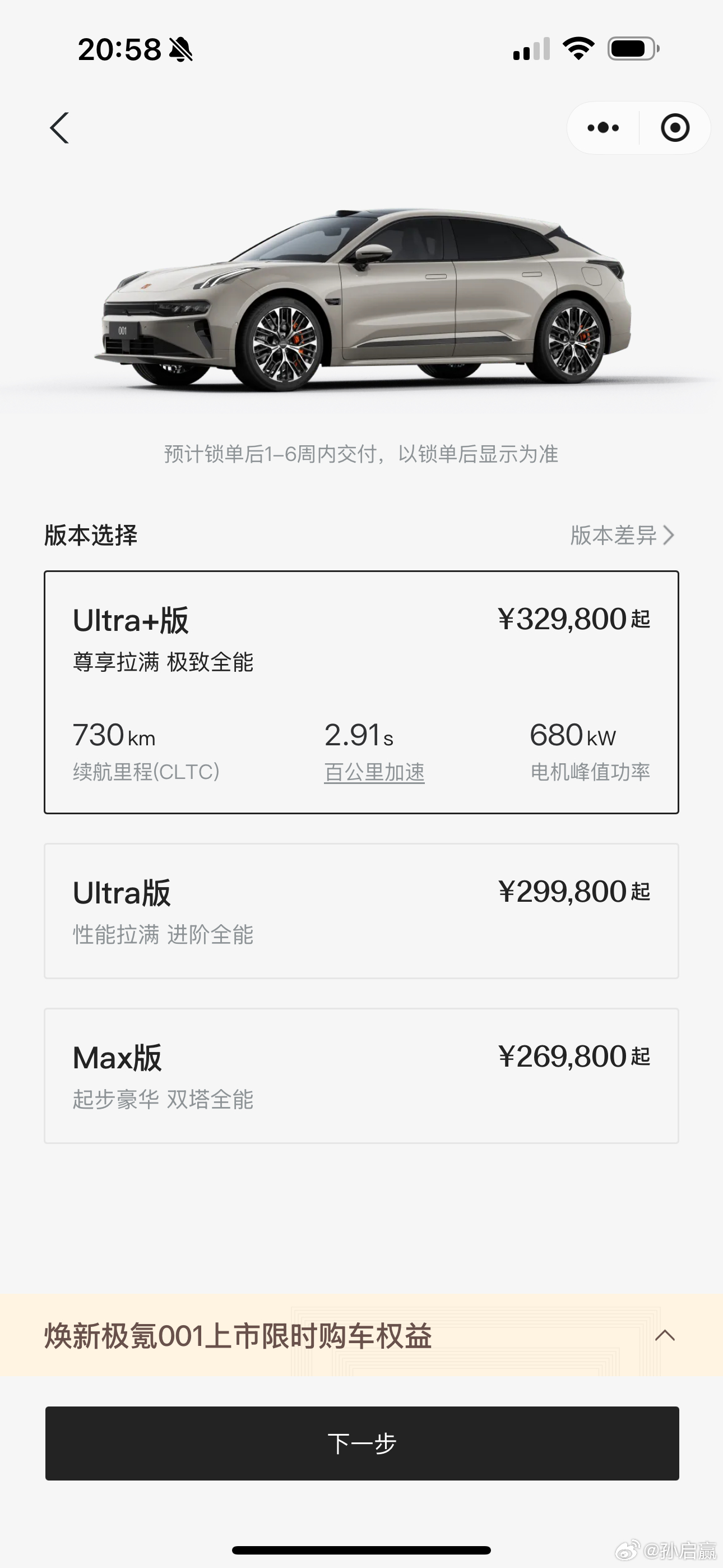 焕新极氪001价格出来了。三个版本，售价26.98万～32.98万。随着小米su