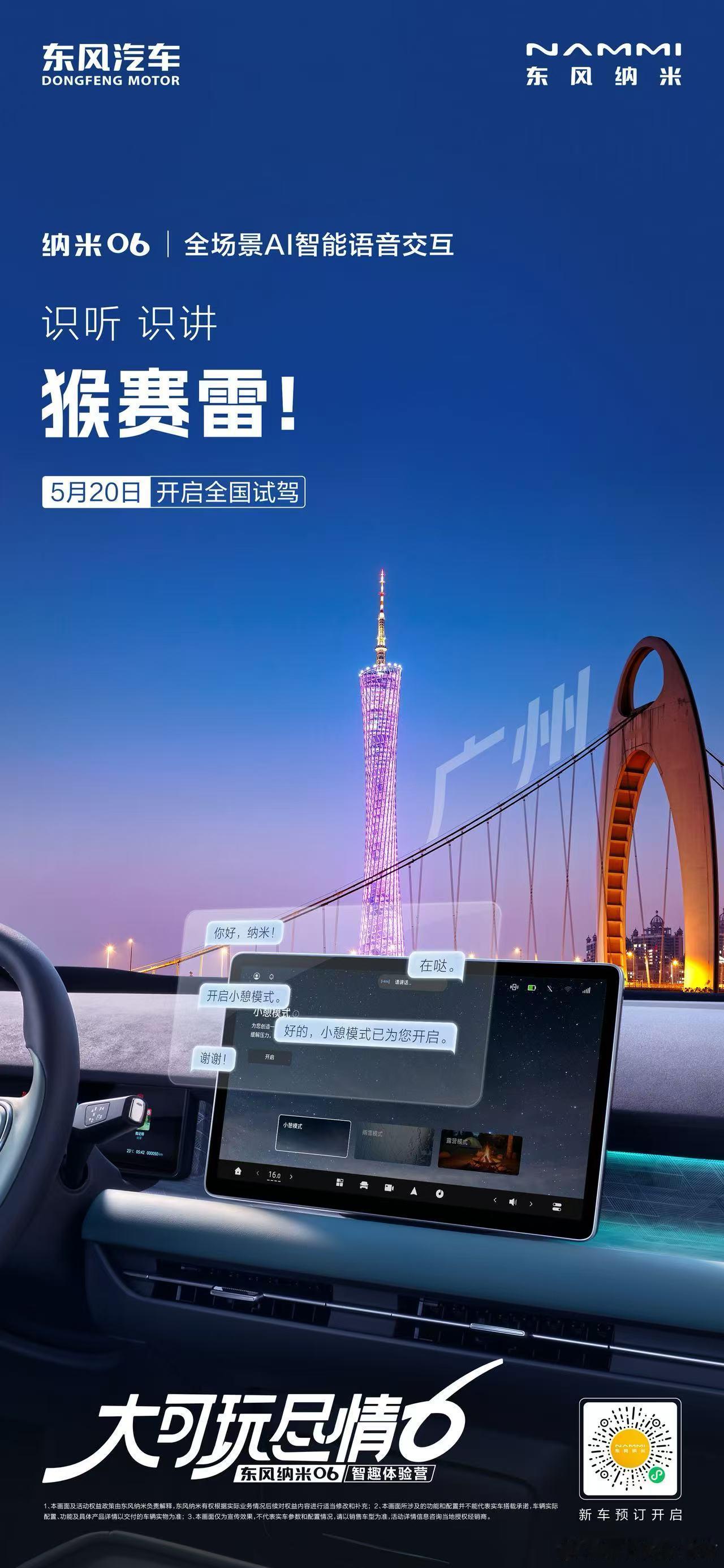 试驾了才知道纳米06有多强🌇珠江粼粼，羊城奇遇启程！🚗与AI语音粤语交互，沟