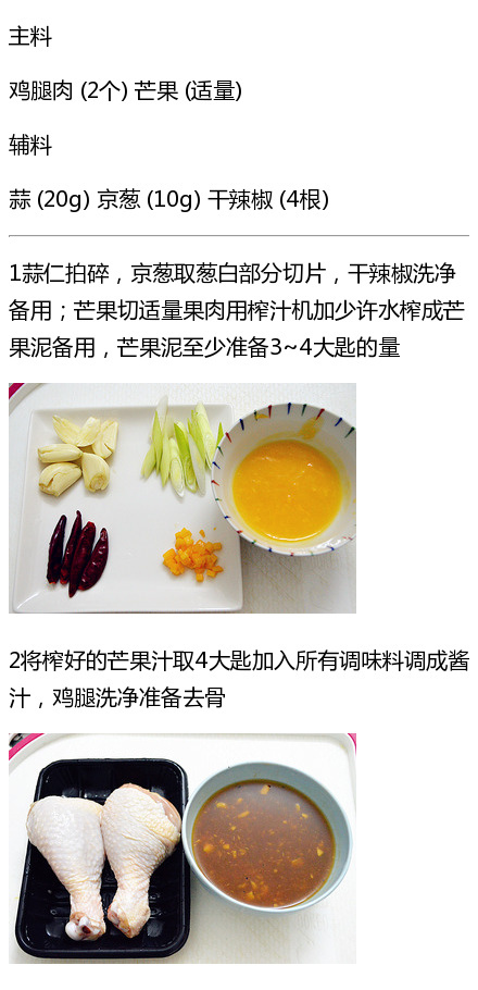教大家做一道美味的香芒琵琶腿，诱人的香味和色泽，赶紧马起来！我的宝藏食谱