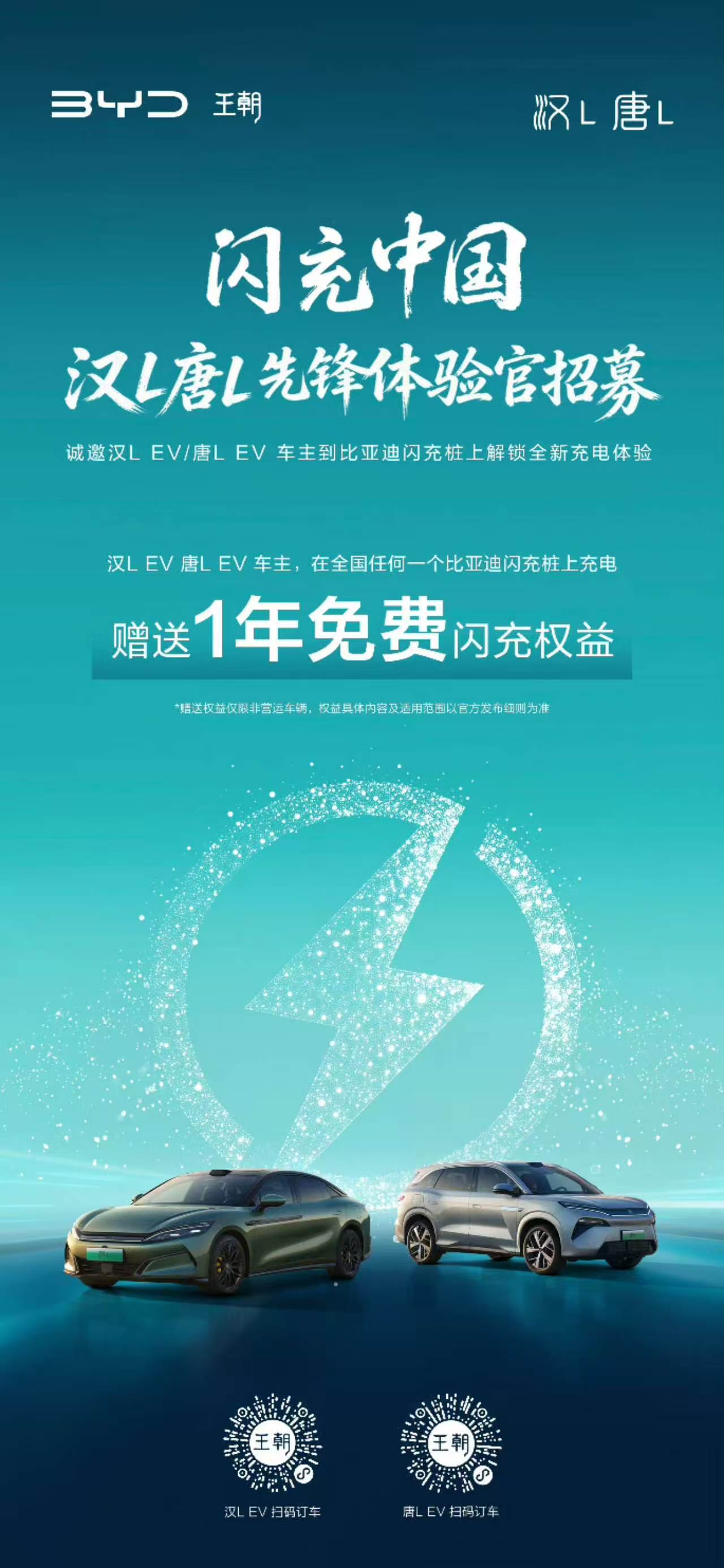 就冲这个一年免费闪充，这还不上?汉唐L车主福利局来了 