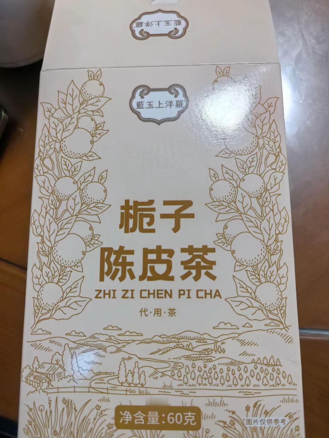 很适合喝一杯陈皮茶