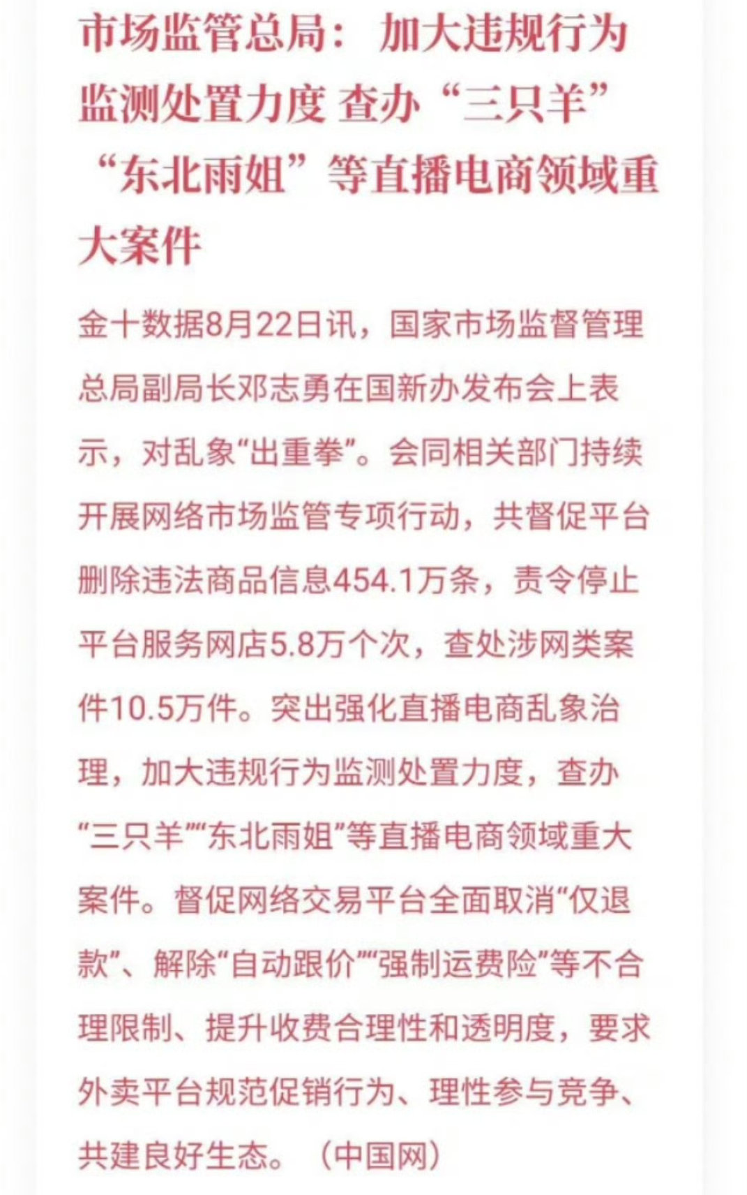 三只羊东北雨姐再被点名网红直播带货早就该严格管管了，为了带货赚钱什么话都能随便说