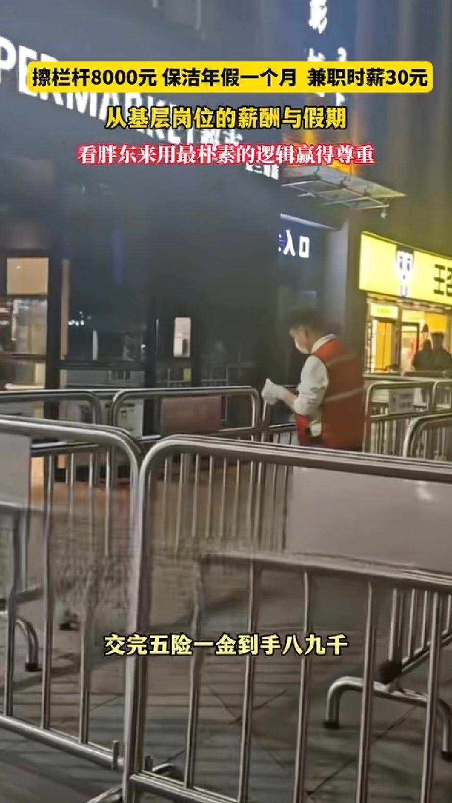 还缺人不我也可以半夜擦栏杆！

胖东来晚上12点，还有小哥在擦栏杆，一问工资，交