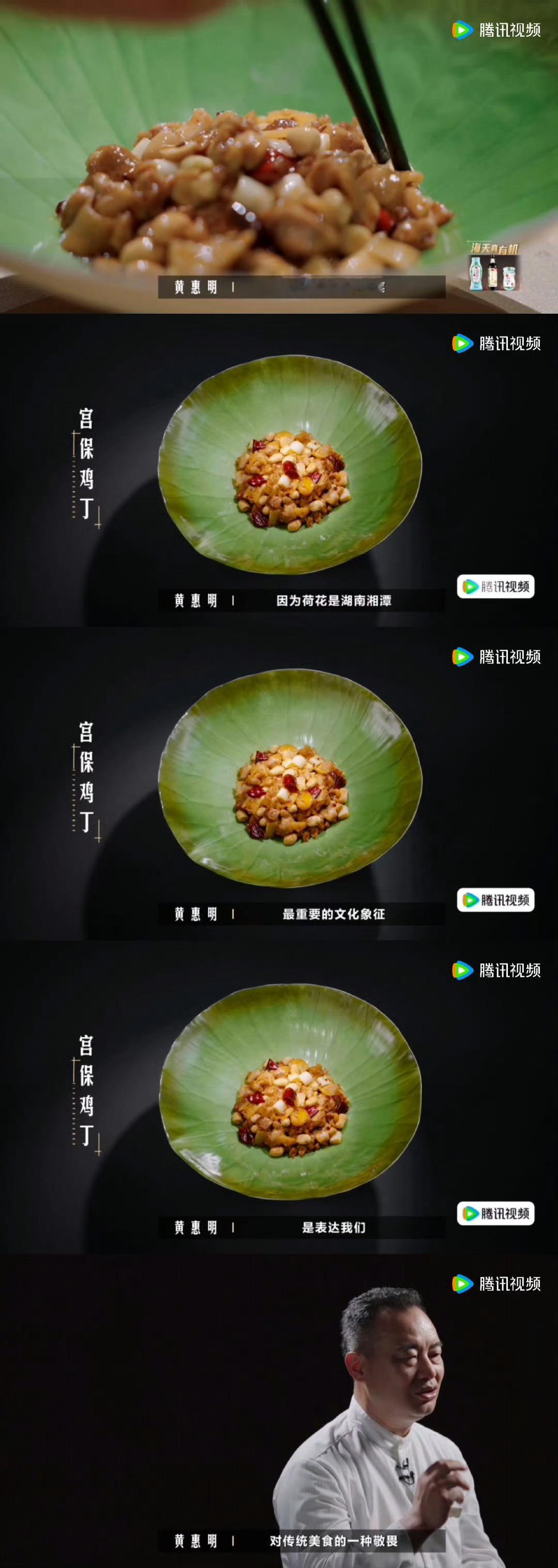 一饭封神2堪称神仙打架 /一饭封神一道宫保鸡丁，见识不同地域厨师的巧思！《一饭封
