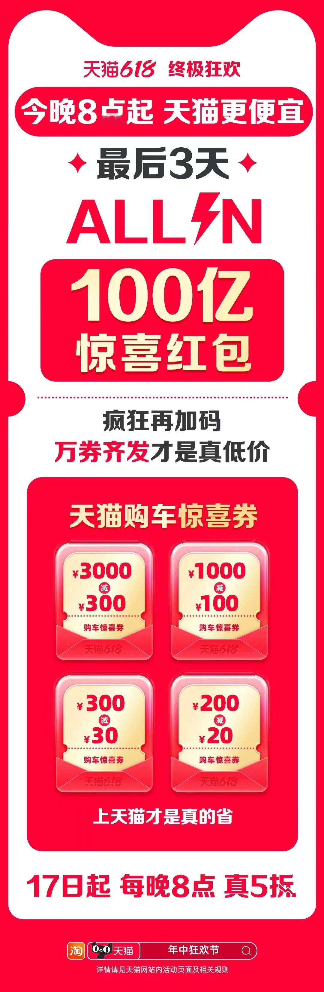 #京东618晚会送出阿勒泰别墅#看了一圈，今年的活动，不得不说618还是天猫最省
