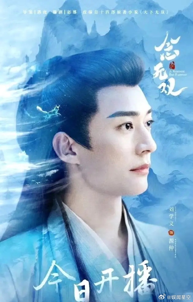 刘学义开始在一线花的二番男主上定位了！刘学义最近的几部剧，和唐嫣搭档《念无双》，