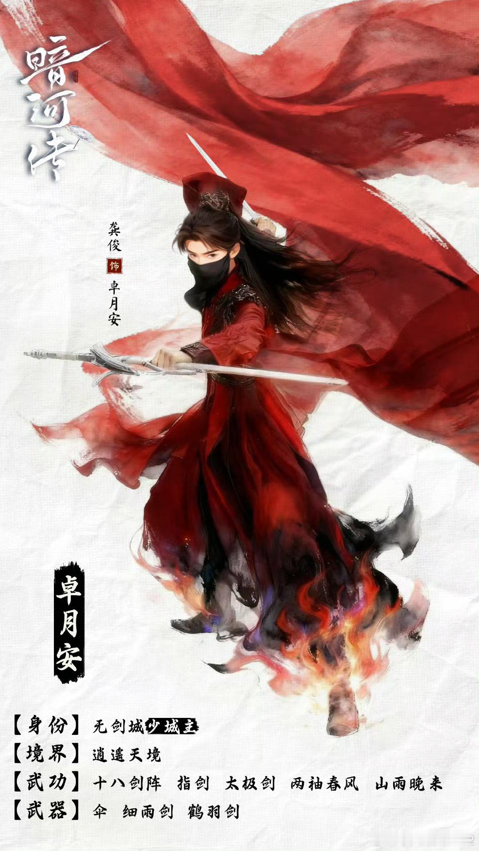 0人能从龚俊名场面走出来不止走不出来 我发现我都有被这个角色给影响了 苏暮雨他真