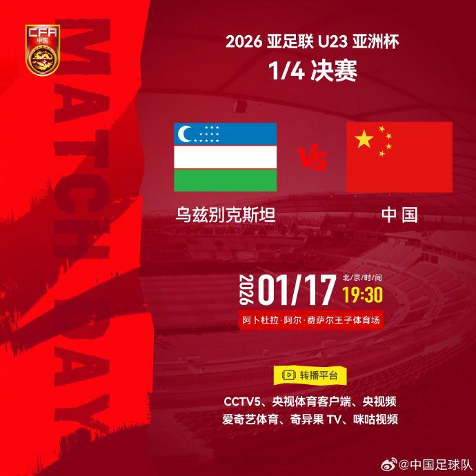 U23国足vs乌兹别克斯坦U23 目标常规时间不败！ 