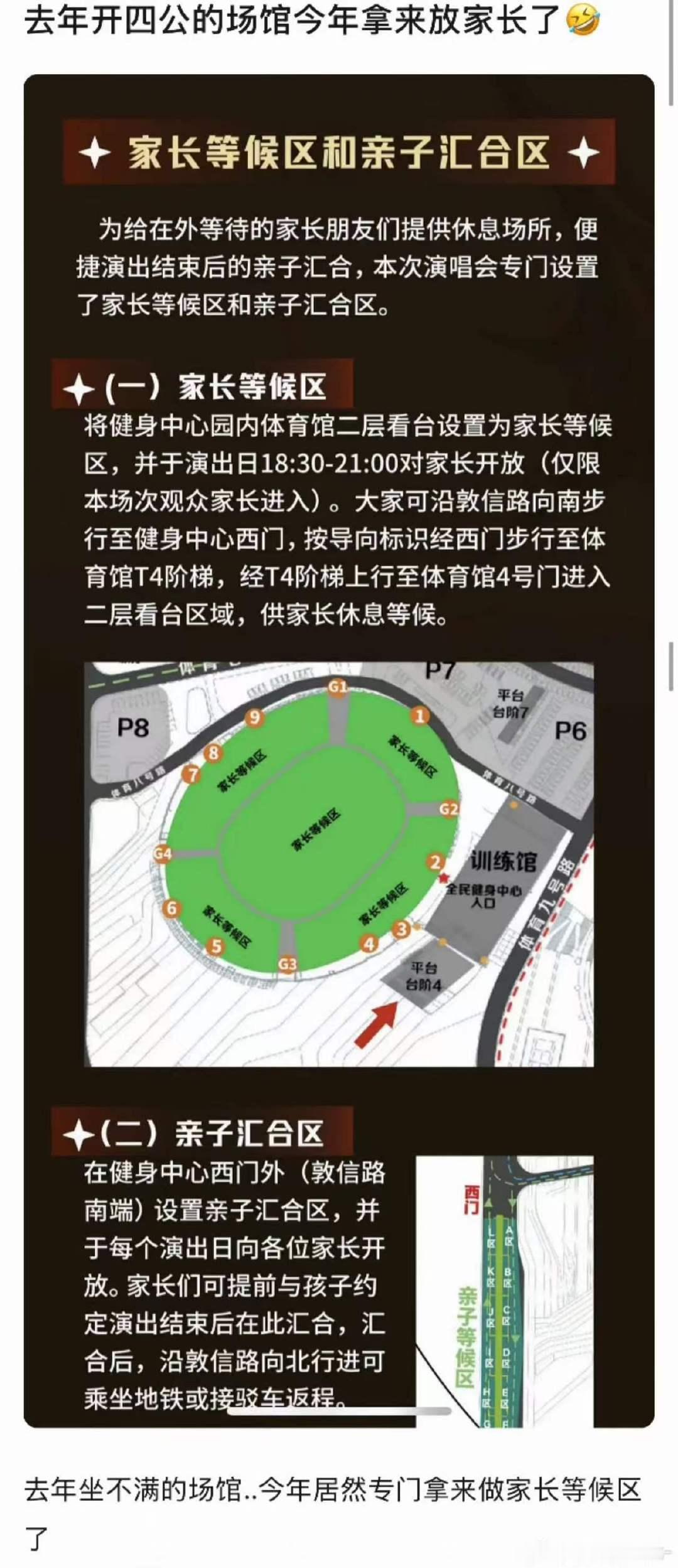 TF四代四公场馆在五公变家长等候区TF四代五公设家长等候区 哦莫 