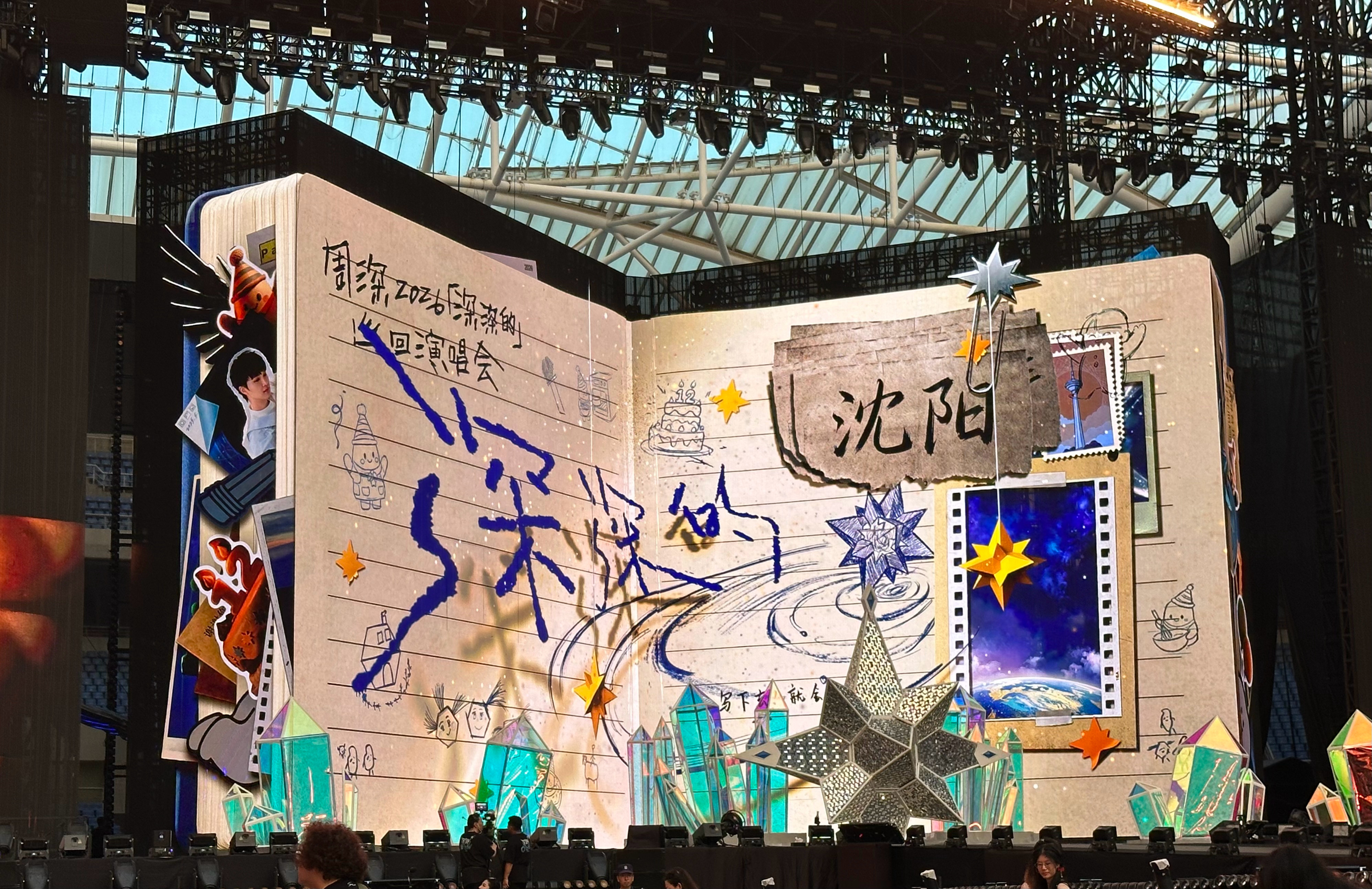 米子们，生日快乐！！周深出道十二周年快乐周深2026深深的巡回演唱会
