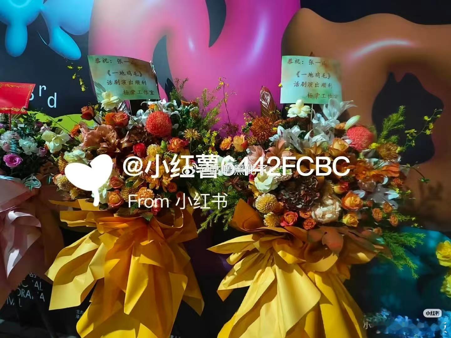 杨紫工作室给张一山话剧送花篮，好好，绝啦 