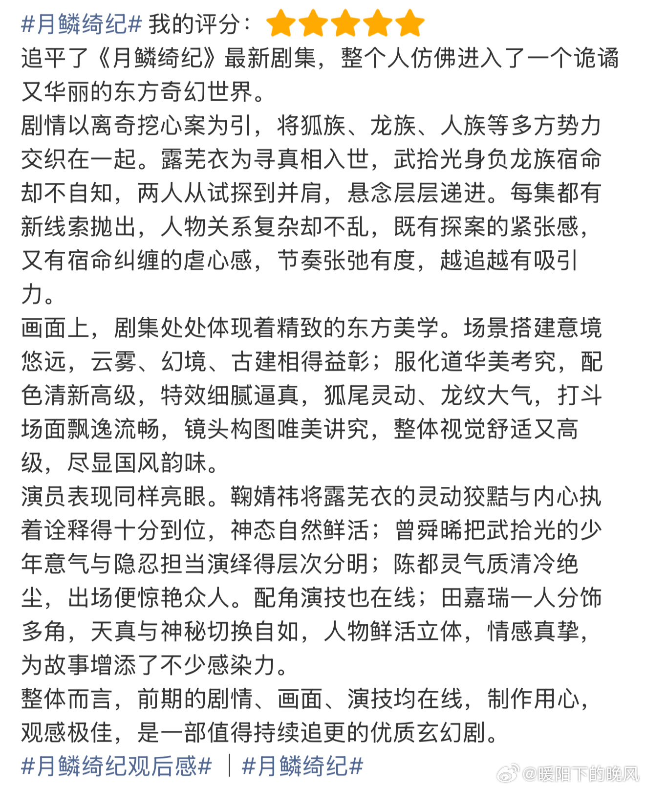 假期看月鳞绮纪给我看爽了月鳞绮纪直接硬控我整个假期，流畅的剧情节奏和漂亮的特效都