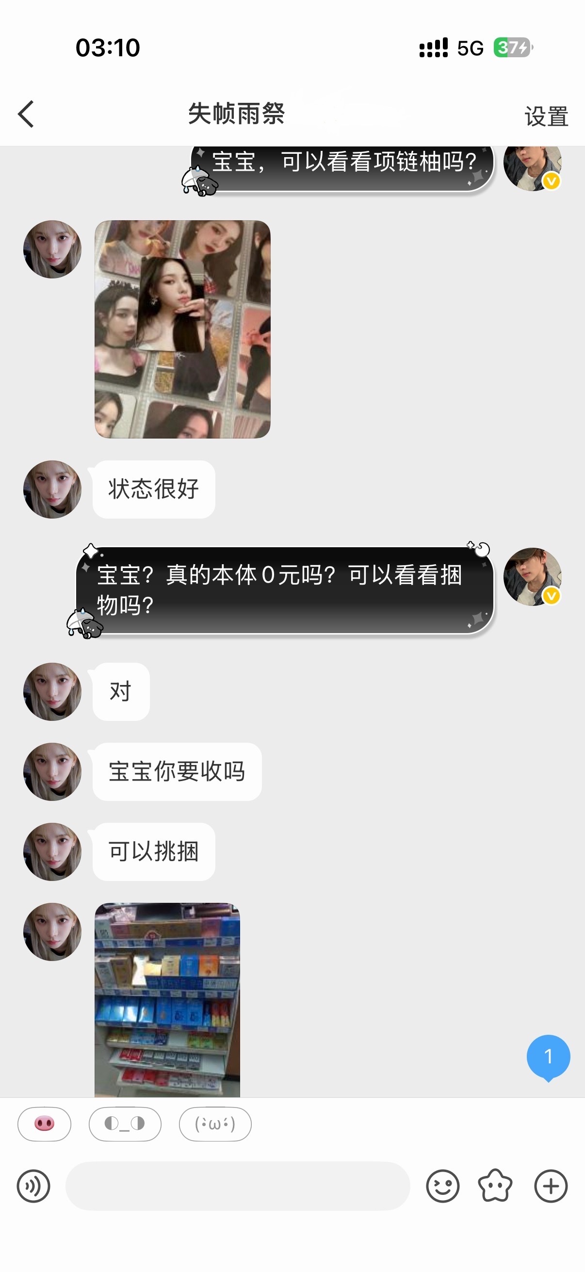 韩娱跳蚤市场  我不知道我做错什么了，这个人说项链柚本体0捆到500出，没告诉我