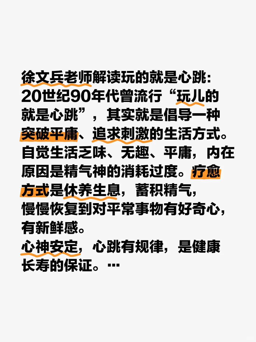 徐文兵：甘于平淡是健康的表现