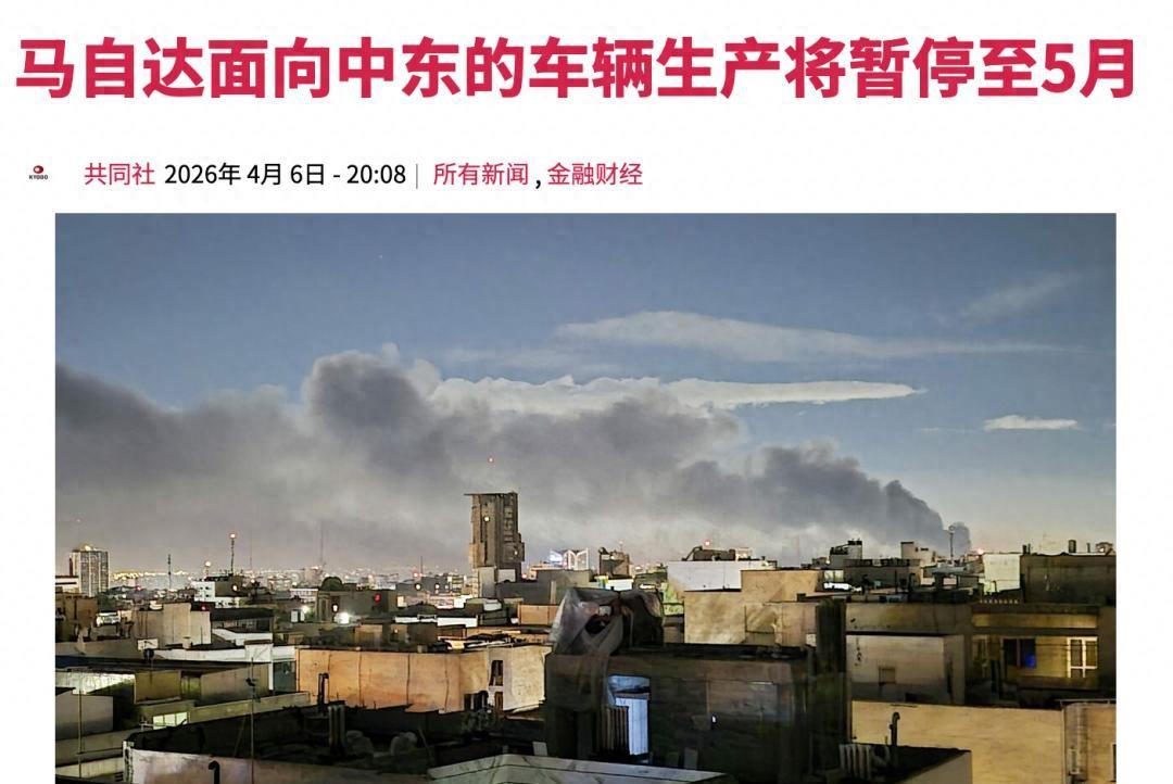 霍尔木兹海峡没船了，日系车厂集体踩刹车，中东市场还能不能救回来？
最近日本几大车