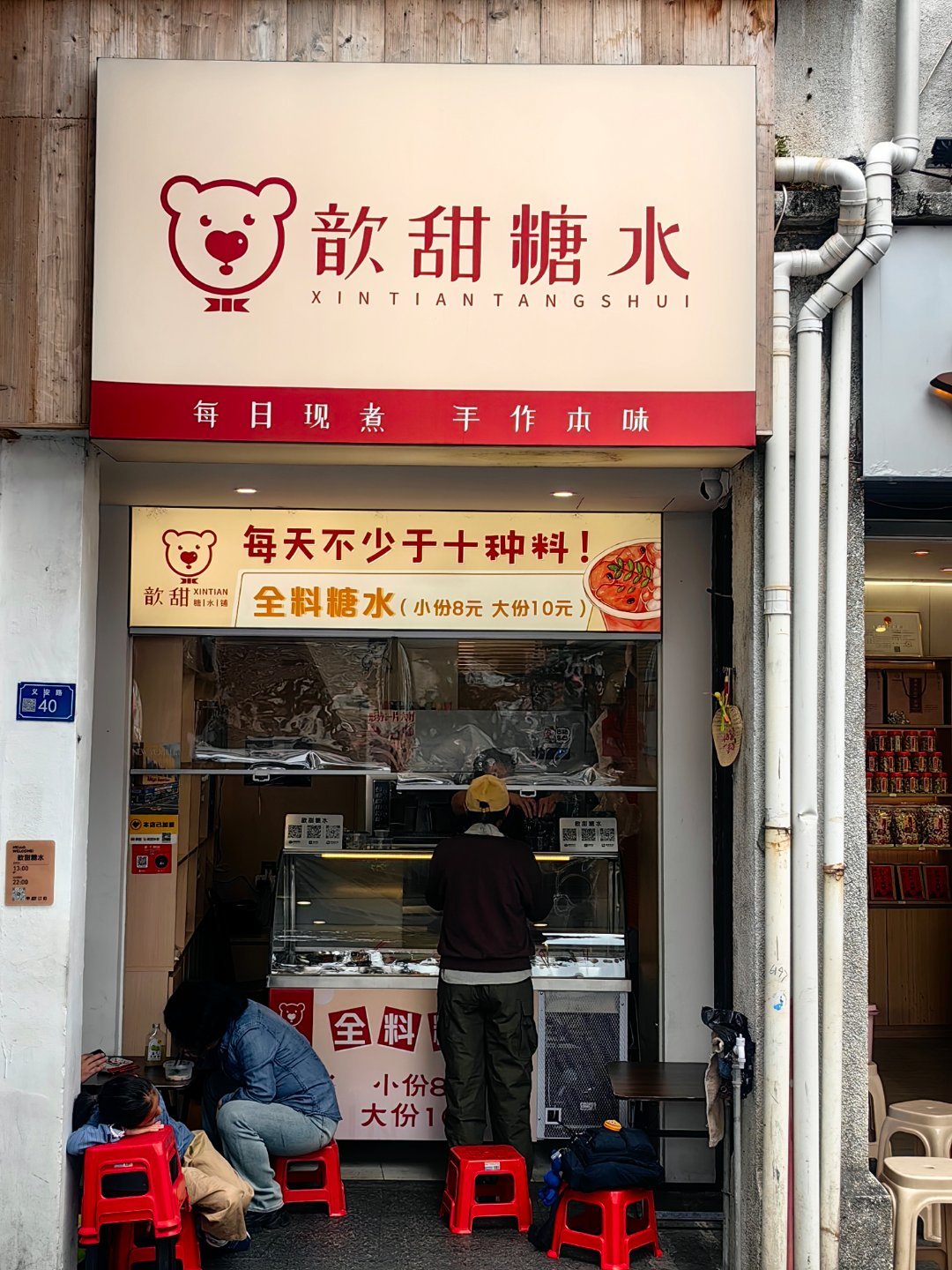 *在路上*全料糖水，并不算甜，刚刚好，超级满足...哈，吃到一颗小皮蛋...广东