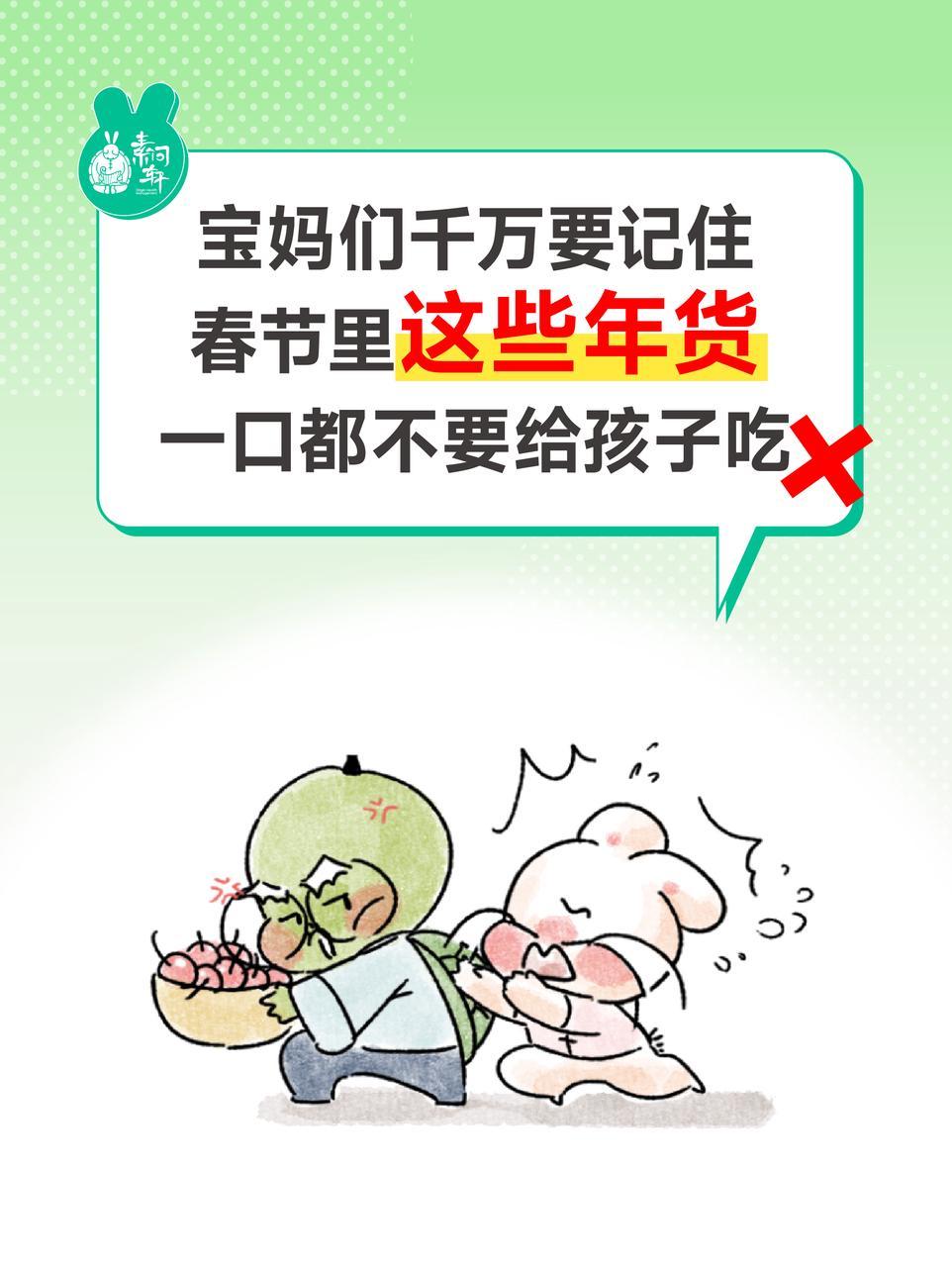 春节这些年货千万别孩子吃‼️一口都不行
