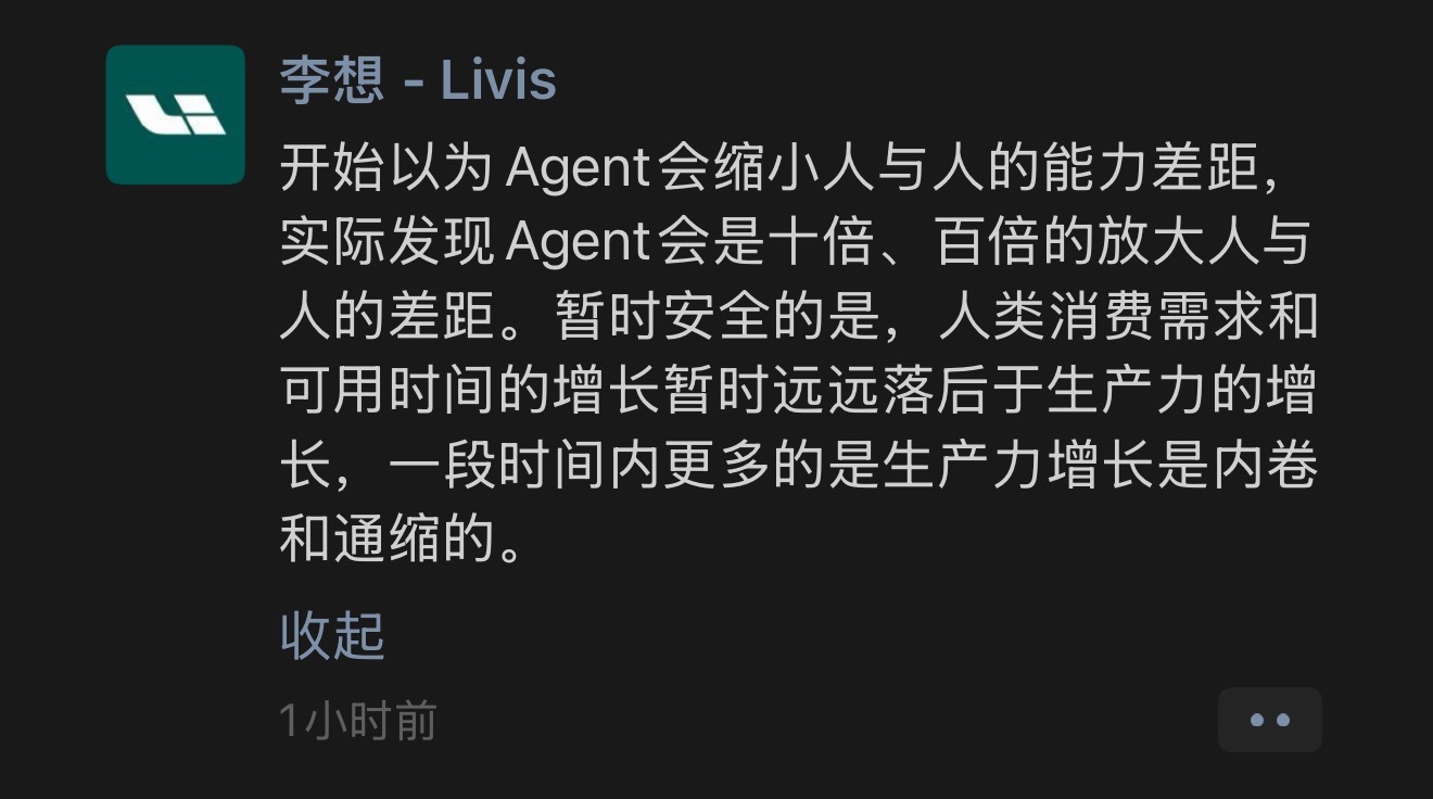 看完李想最新的朋友圈分享。那么问题来了，你觉得Agent是缩小还是放大人与人的能