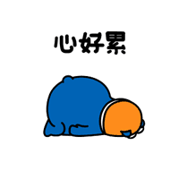小小老子今天坐了6个小时硬座已经撑不住自己的腰杆子了我现在要去补觉了[捂嘴哭]明