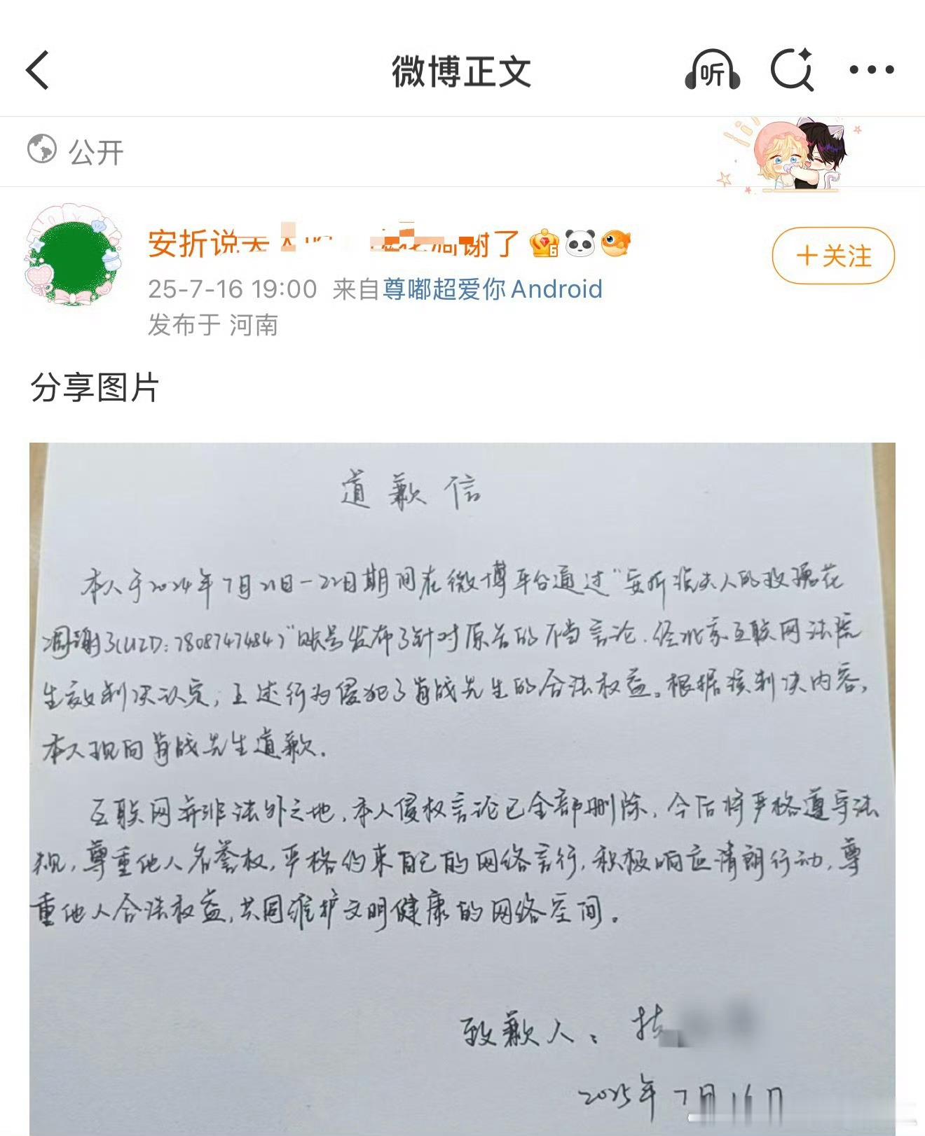 又一肖战嘿粉手写道歉信[拳头]支持维权，肖战方说告那是真告，从不马虎！ ​​​