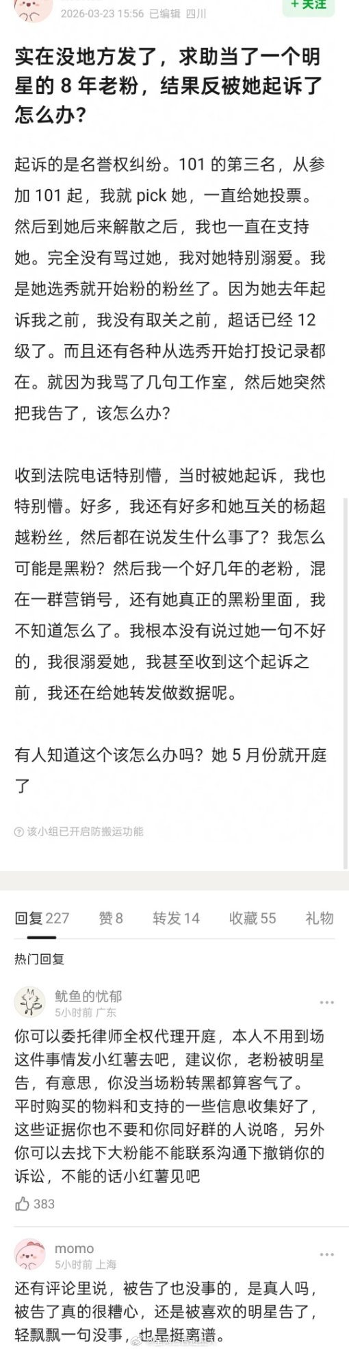 自称杨超越八年老粉的人说自己嘴了几句工作室然后被告了😦 