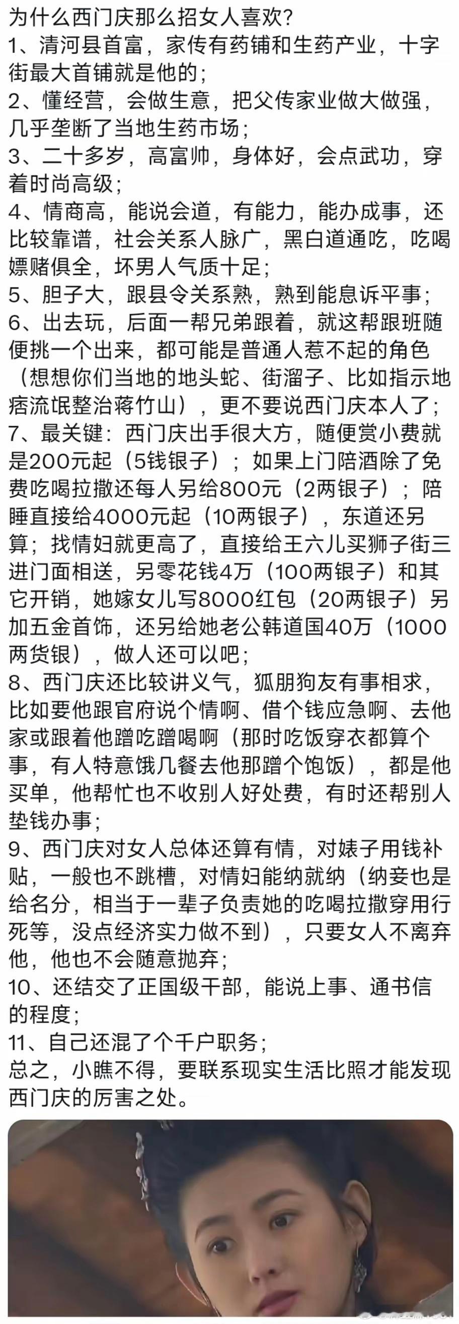 换个角度看真实的西门庆 