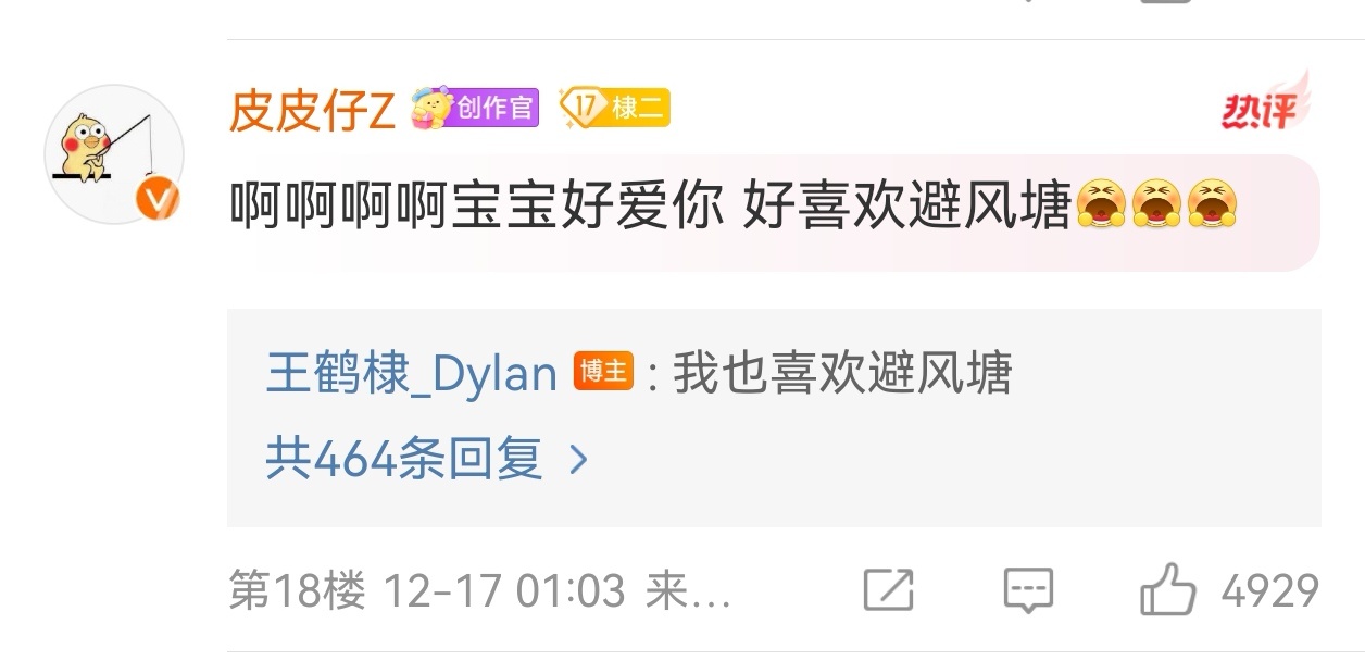 哎呀妈早上醒来发现，昨天半夜一点某个刚收工的人，悄悄地在超话翻牌子和粉丝聊到两点