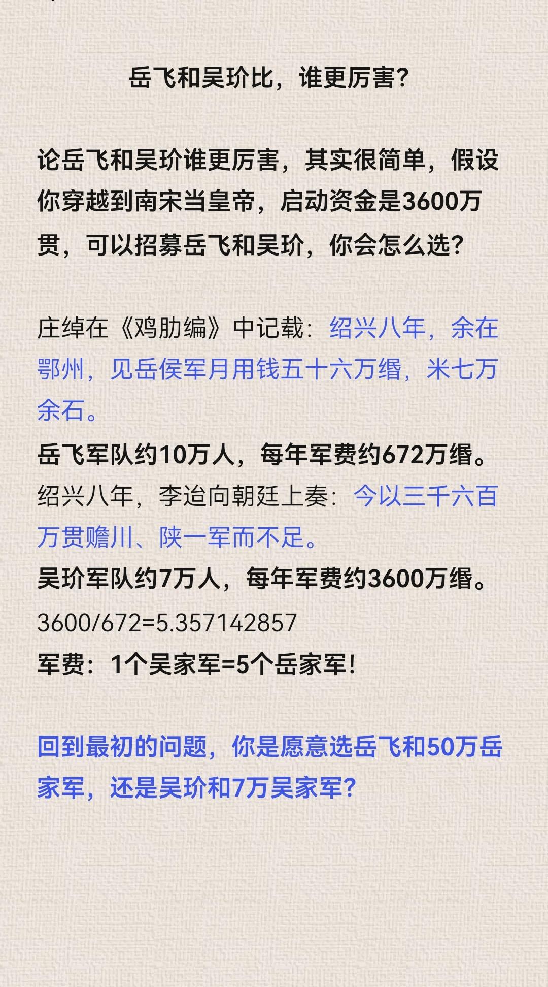 岳飞和吴玠比，谁更厉害？