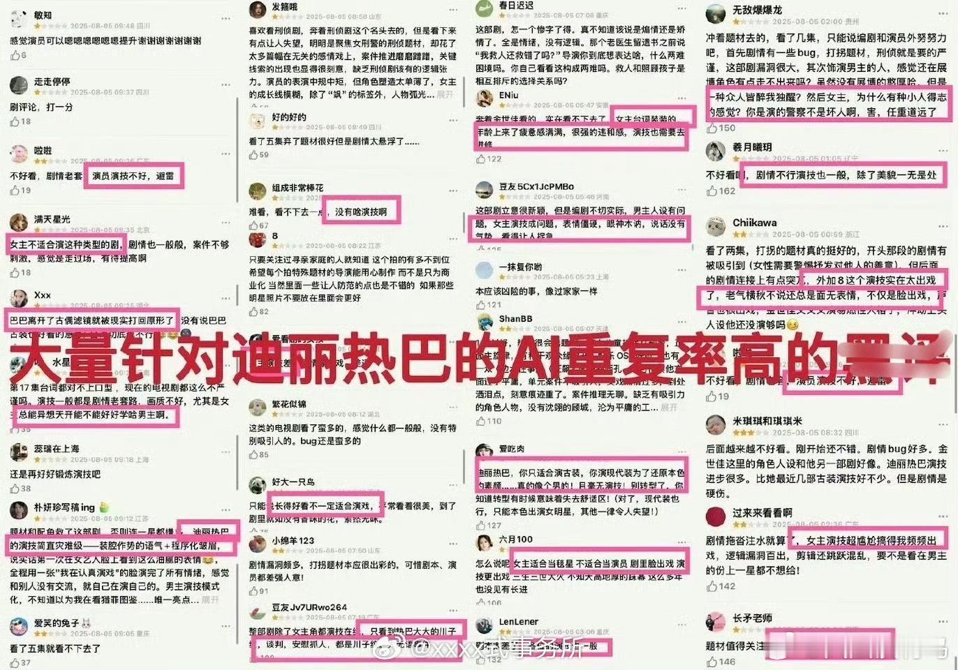 好剧不会因为黑水恶评多就变不好望周知利剑玫瑰评论异常 ​​​