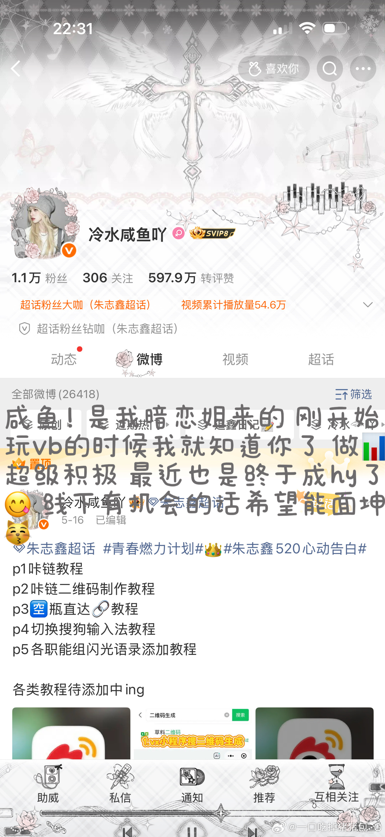 嘿嘿  ᖰ⌯'▾'⌯ᖳ  专栏 · 冷水𓆜吖