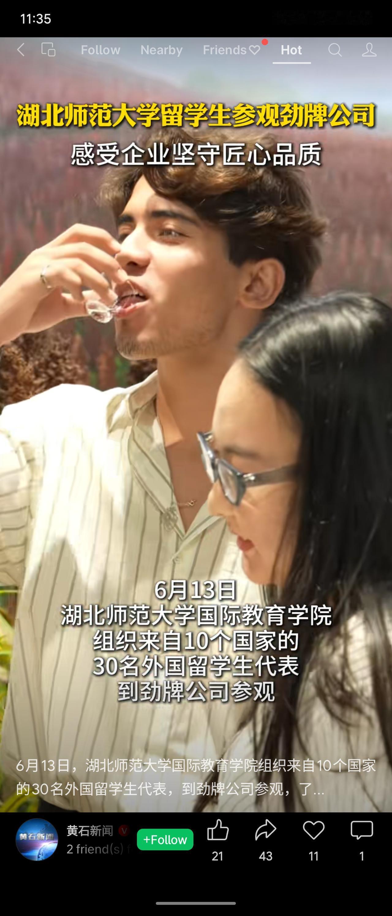 6月13日，湖北师范大学国际教育学院组织来自10个国家的30名留学生代表走进劲牌